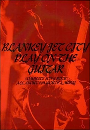 楽譜 ギター弾き語り 全曲集/BLANKEY JET CITY/ブランキー・ジェット・シティ ｜音楽書籍｜bookunion｜ディスクユニオン・オンラインショップ｜diskunion.net