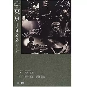 高木信哉 / 東京JAZZ レクイエム・トコ