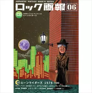 ロック画報①〜⑥6冊セットCD2枚未開封 9/9(土)日本のロック・ポップス廃盤レコードセール : ディスク