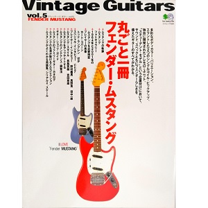 VINTAGE GUITAR / ヴィンテージ・ギター / vol.5 丸ごと一冊フェンダー・ムスタング