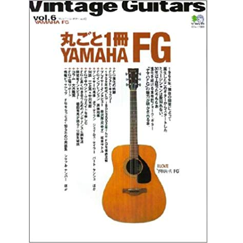 VINTAGE GUITAR / ヴィンテージ・ギター / VOL.6 丸ごと1冊YAMAHA FG 
