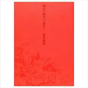 明日に向かって歩け! /HIROJI MIYAMOTO/宮本浩次｜平成J-POP｜ディスクユニオン・オンラインショップ｜diskunion.net