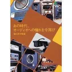 オムニバス&nbsp;/&nbsp;あの時代、オーディオへの憧れを今再び