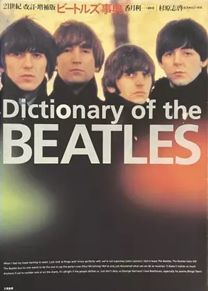 香月利一&nbsp;/&nbsp;ビートルズ事典 21世紀改訂・増補版