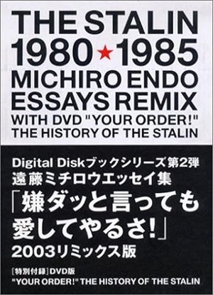 MICHIRO ENDO / 遠藤ミチロウ / 嫌ダッと言っても愛してやるさ!2003リミックス版