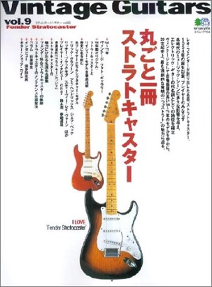 エイムック / エイムック 704 ヴィンテージ・ギター vol.9