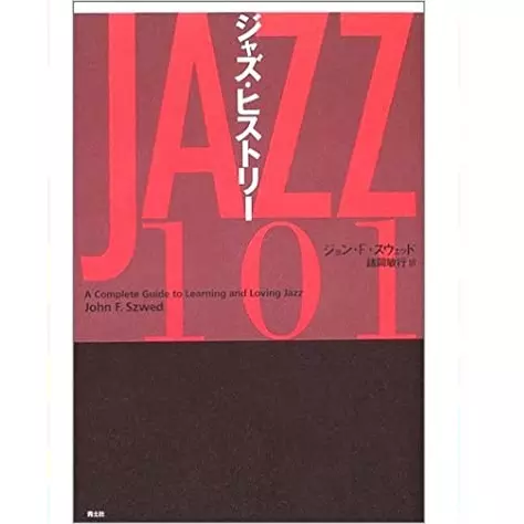 サン・ラー伝 : 土星から来た大音楽家 - ジョン・F・スウェッド 宇宙名盤 vol.1 土星からの使者、サン・ラ | 宇宙編集部