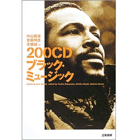 オムニバス / 200CDブラック・ミュージック