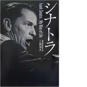 三具保夫 / Frank Sinatra:My Way of Life 