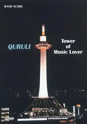 楽譜 ベスト・オブ・くるり/QURULI/くるり｜昭和歌謡｜ディスク