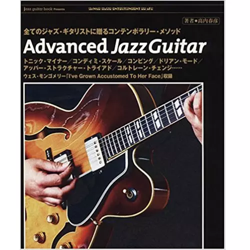HARUHIKO TAKAUCHI / 高内春彦 / Advanced Jazz Guitar 
