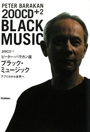 ピーター・バラカン / ブラック・ミュージック アフリカから世界へ 200CD+2
