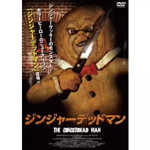 ジンジャーデッドマン [DVD] oyj0otl ジンジャーデッドマン/CHARLES BAND/チャールズ・バンド｜映画