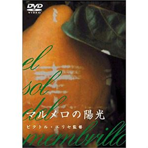 マルメロの陽光/VICTOR ERICE/ヴィクトル・エリセ｜映画DVD・Blu-ray ...