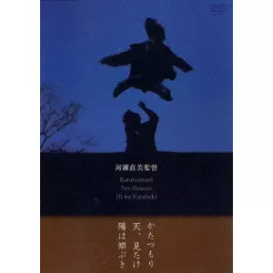 かたつもり/天,見たけ/陽は傾ぶき DVD 【セル品】 河瀬直美 かたつもり/天、見たけ/陽は傾ぶき/NAOMI KAWASE/河瀬直美｜映画DVD