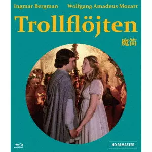魔笛/INGMAR BERGMAN/イングマール・ベルイマン｜映画DVD・Blu-ray