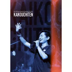 ミュージック Hiro Shimono Special Reading LIVE 2023 Hiro Shimono Special Reading LIVE 2023 “邂逅地点”/HIRO
