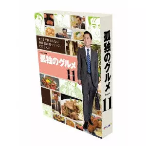YUTAKA MATSUSHIGE / 松重豊 / 孤独のグルメ Season11 DVD-BOX