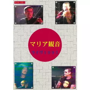 ごま　The Best Of 幻の名盤解放歌集　マリア観音　木幡東介 マリア観音(木幡東介)商品一覧｜JAPANESE ROCK・POPS / INDIES