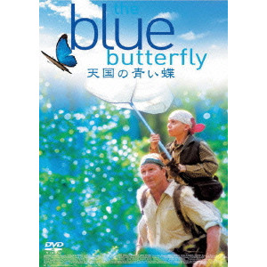 レア・プール / 天国の青い蝶