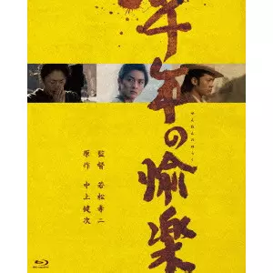 KOJI WAKAMATSU / 若松孝二商品一覧｜ディスクユニオン・オンライン