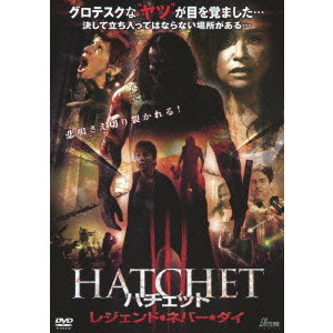 ハチェット　レジェンド・ネバー・ダイ DVD