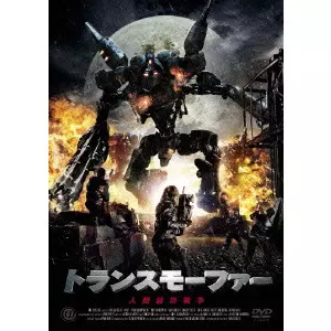 映画 とらんす トランサーズ／未来警察2300 - 映画情報・レビュー・評価・あらすじ