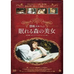 (未使用･未開封品)禁断メルヘン 眠れる森の美女 [DVD] 禁断メルヘン 眠れる森の美女/CATHERINE BREILLAT/カトリーヌ