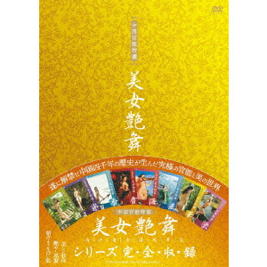 V.A. / オムニバス / 美女艶舞 DVD-BOX