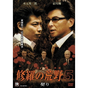 修羅の荒野3 迷い道：未使用品DVD+bartarinhesab.ir