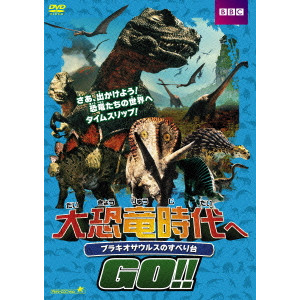 JOHN MILLER / ジョン・ミラー / 大恐竜時代へGO!! ブラキオサウルスのすべり台