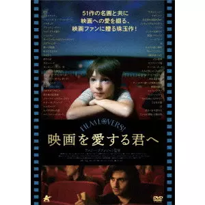 映画を愛する君へ/ARNAUD DESPLECHIN/アルノー・デプレシャン｜映画DVD