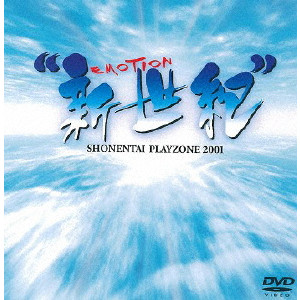 PLAYZONE2001”新世紀”EMOTION/少年隊｜映画DVD・Blu-ray(ブルーレイ 