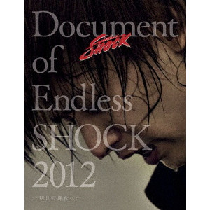 Document of Endless SHOCK 2012 -明日の舞台へ-/KOICHI DOMOTO/堂本光一 ｜平成J-POP｜ディスクユニオン・オンラインショップ｜diskunion.net