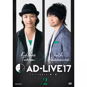 KOHSUKE TORIUMI / 鳥海浩輔 / 「AD-LIVE 2017」第2巻(鳥海浩輔×中村悠一)
