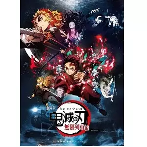 外崎春雄 / 劇場版 鬼滅の刃 無限列車編