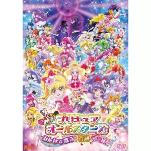 映画プリキュアオールスターズ みんなで歌う♪奇跡の魔法!/青山充