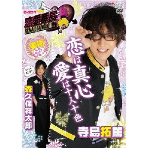 ビーズログtv 恋愛番長 二学期 美術 森久保祥太郎 映画 Dvd Blu Ray ブルーレイ サントラ ディスクユニオン オンラインショップ Diskunion Net