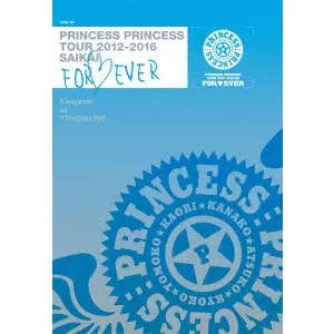 PRINCESS PRINCESS / プリンセス・プリンセス / PRINCESS PRINCESS TOUR 2012-2016 再会 -FOR EVER- “後夜祭” at 豊洲PIT