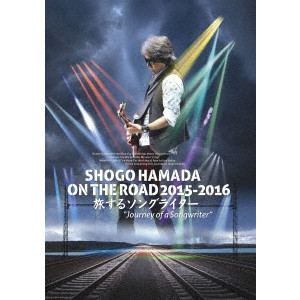 SHOGO HAMADA / 浜田省吾 / SHOGO HAMADA ON THE ROAD 2015-2016 旅するソングライター “Journey of a Songwriter”