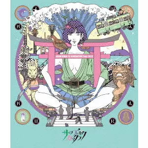 ASIAN KUNG-FU GENERATION / アジアン・カンフー・ジェネレーション / 映像作品集20巻 ~ASIAN KUNG-FU GENERATION Tour 2023「サーフ ブンガク カマクラ」~