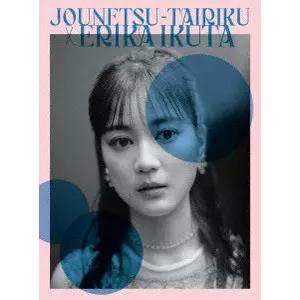 bitter candy(初回限定盤A CD+Blu-ray+フォトブック)/ERIKA IKUTA/生田