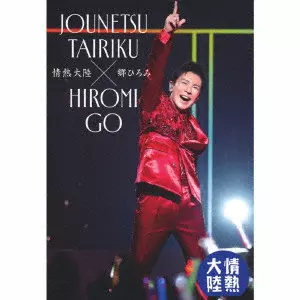 HIROMI GO / 郷ひろみ商品一覧｜JAZZ｜ディスクユニオン・オンライン