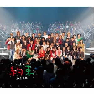 KAZUMASA ODA / 小田和正 / クリスマスの約束2009