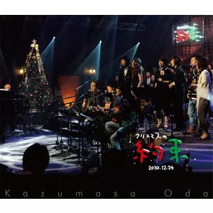 KAZUMASA ODA / 小田和正 / クリスマスの約束2010