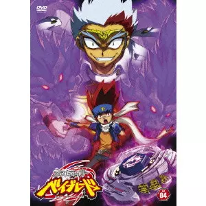 メタルファイト ベイブレード Vol.4 [DVD] メタルファイト ベイブレード Vol.4/杉島邦久｜映画DVD・Blu-ray