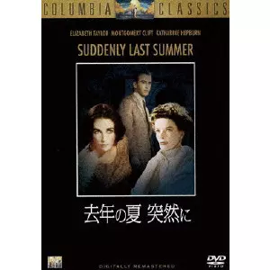 JOSEPH L.MANKIEWICZ / ジョセフ・L・マンキーウィッツ / 去年の夏 突然に