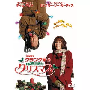 JOE LOSS / ジョー・ロス / クランク家のちょっと素敵なクリスマス