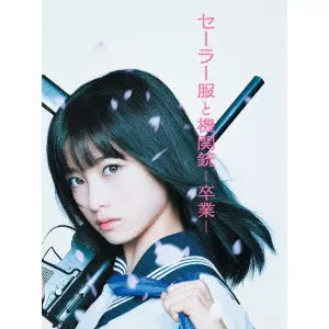 MAEDA KOJI / 前田弘二 / セーラー服と機関銃 -卒業- プレミアム・エディション