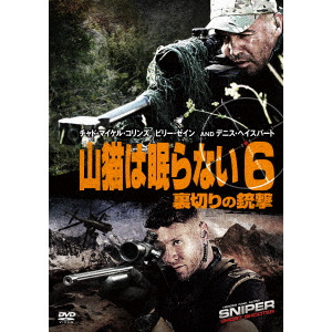 山猫は眠らない6 裏切りの銃撃 ドン マイケル ポール 映画dvd Blu Ray ブルーレイ サントラ ディスクユニオン オンラインショップ Diskunion Net